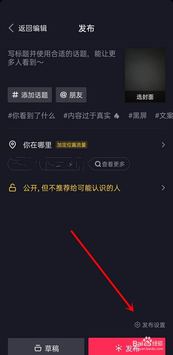 抖音发布怎么设置