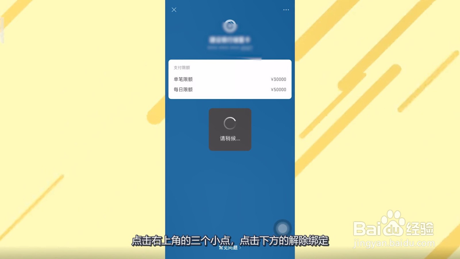 微信如何解绑银行卡