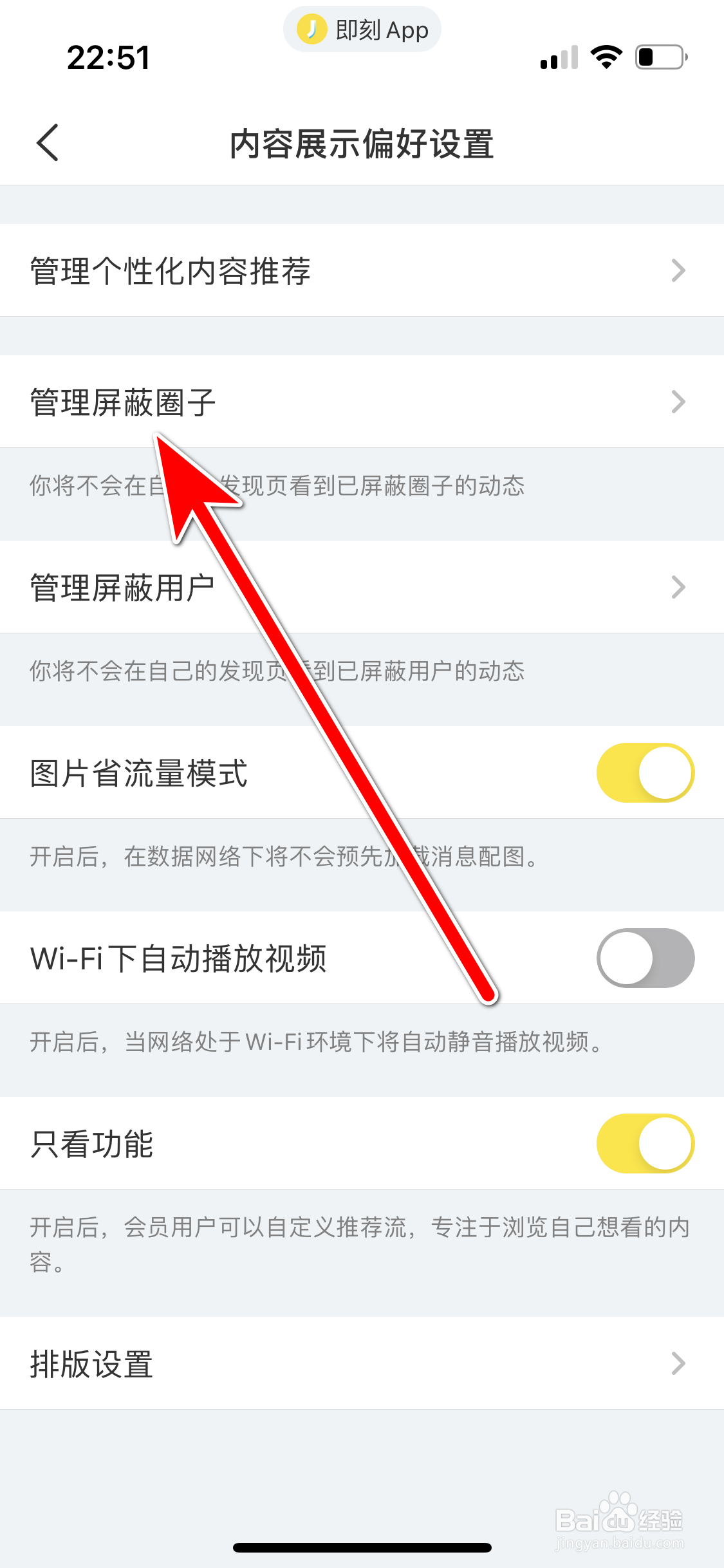 即刻如何解除屏蔽圈子