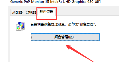 win10屏幕色彩如何校正
