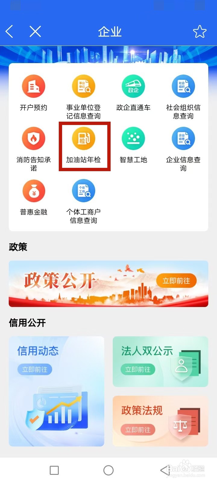 e三明怎么申请加油站年检