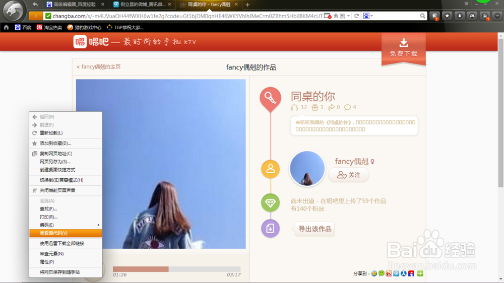 唱吧 里的歌免费下载（再也不用花钱下载了）