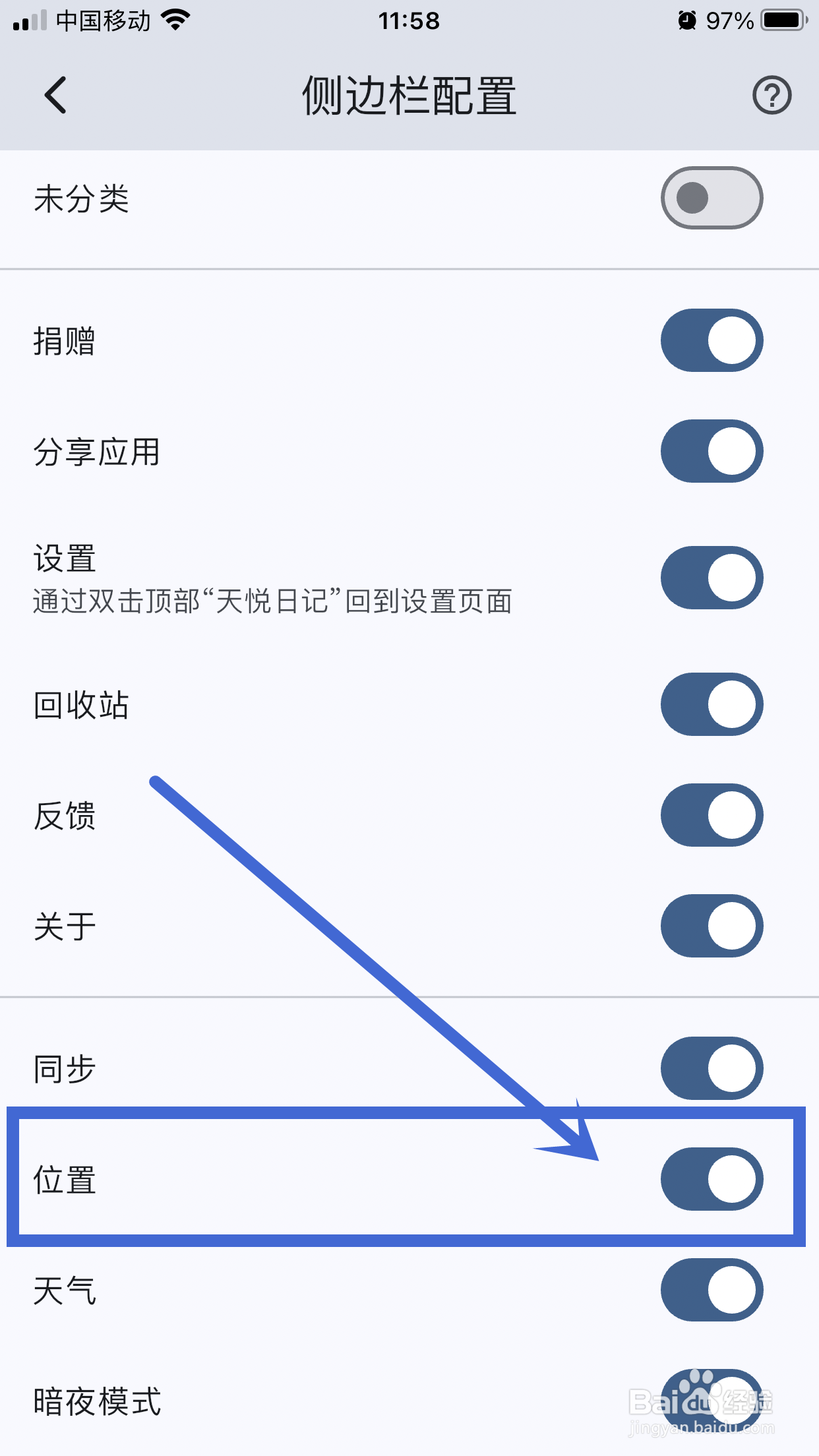 天悦日记App怎么关闭侧边栏【位置】？