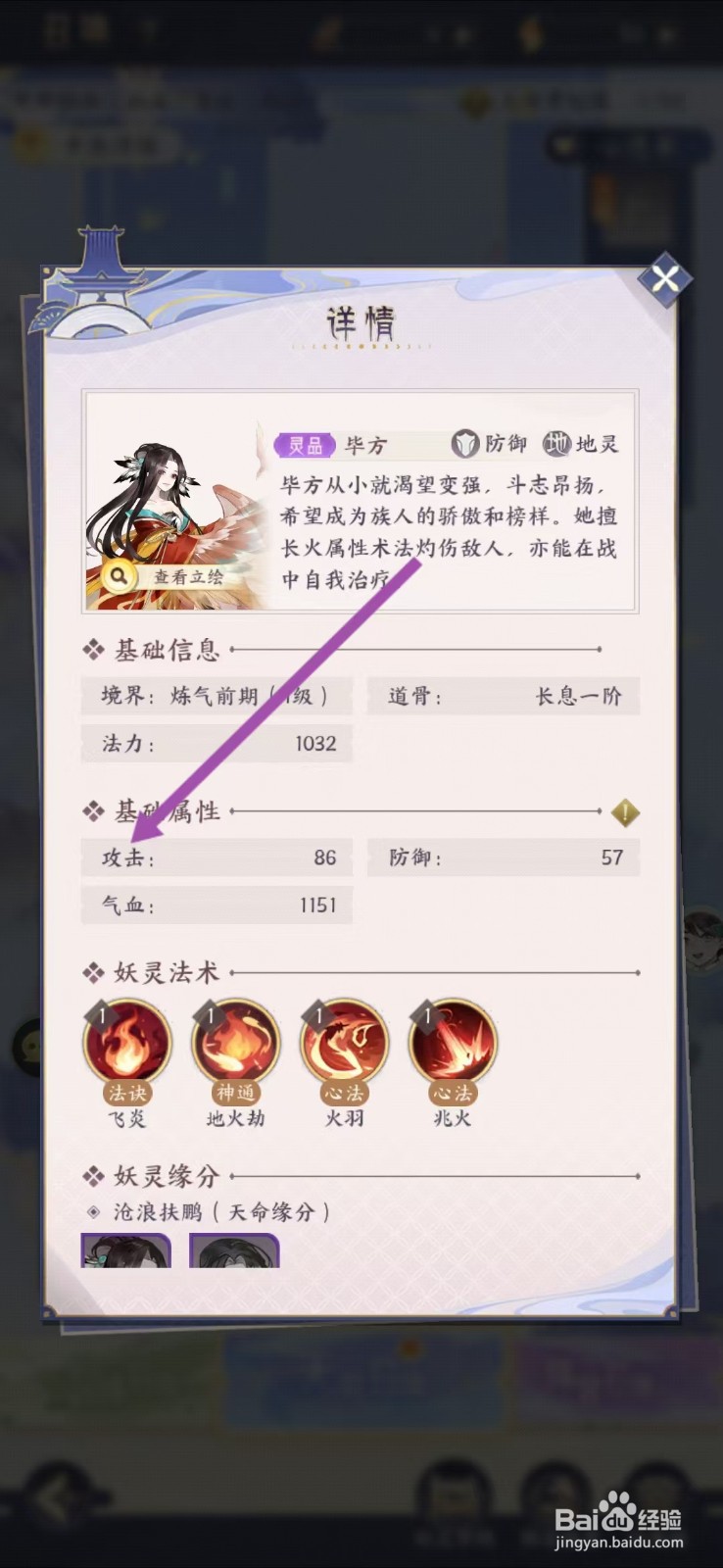 我的御剑日记如何查看毕方的【攻击】