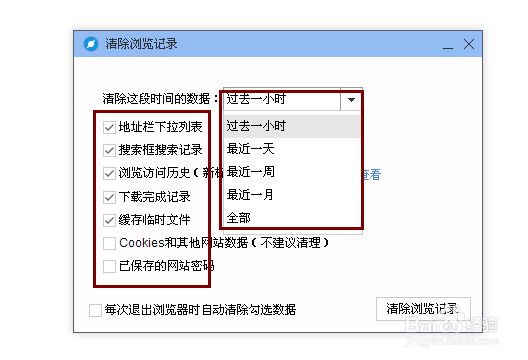 百度浏览器怎么清理缓存呢