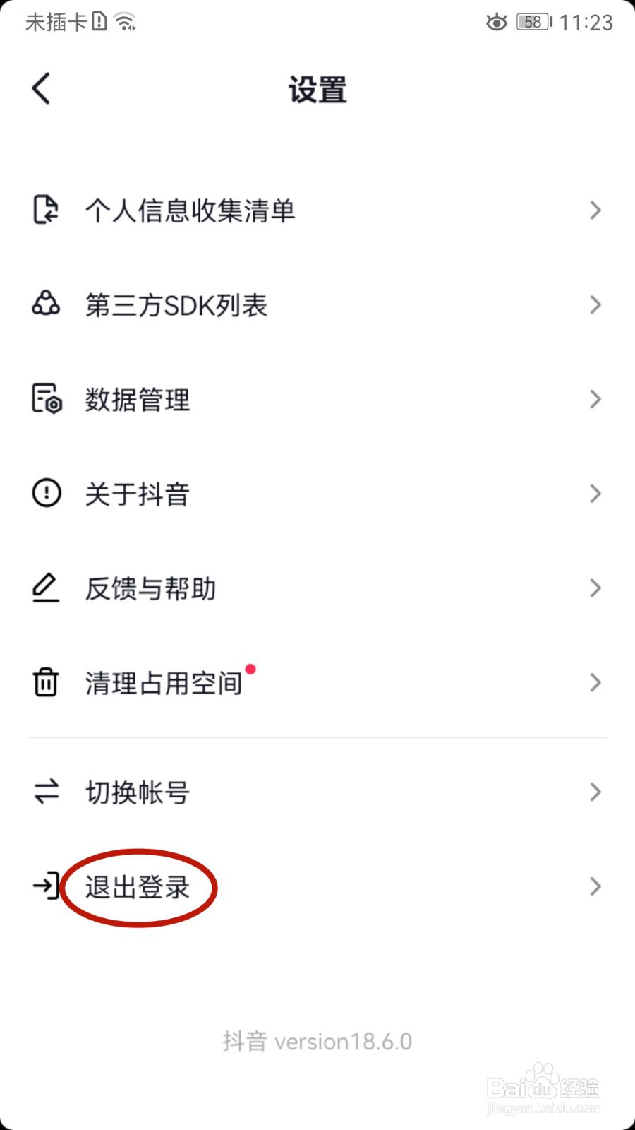 怎样在抖音退出登录账号