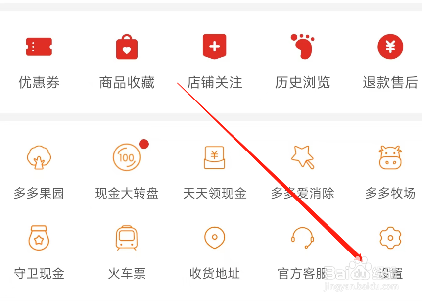 拼多多账号如何注销