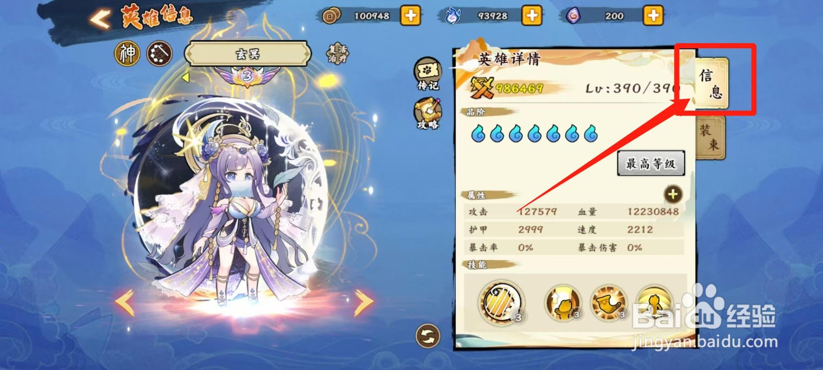 无双萌将怎样查看玄冥的信息