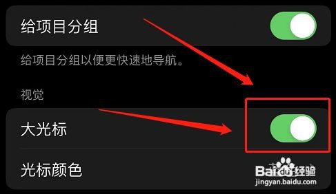 iPhone12光标如何设置的