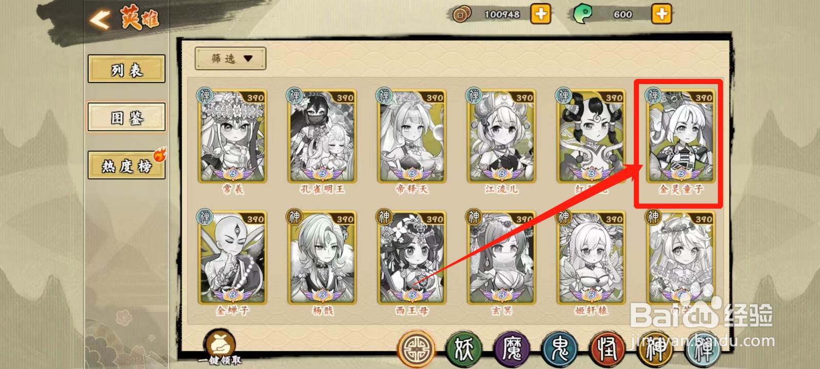 无双萌将怎样查看金灵童子的技能