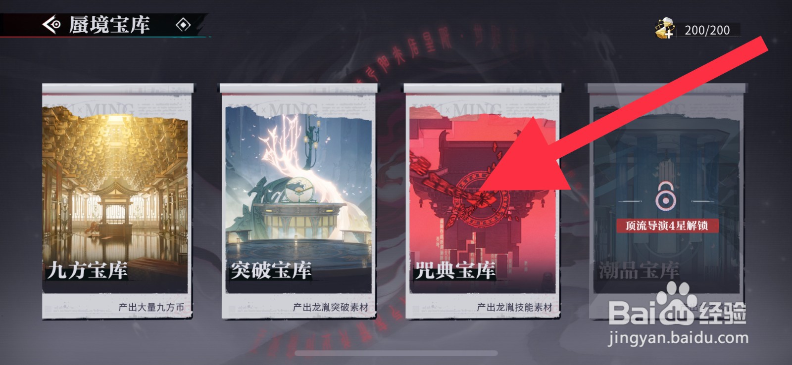 归龙潮咒典宝库挑战攻略
