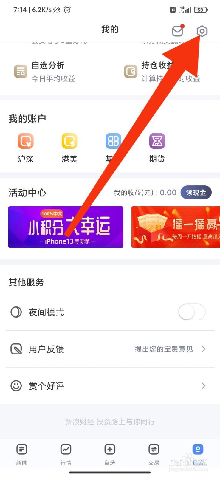 新浪财经怎么开启直播提醒