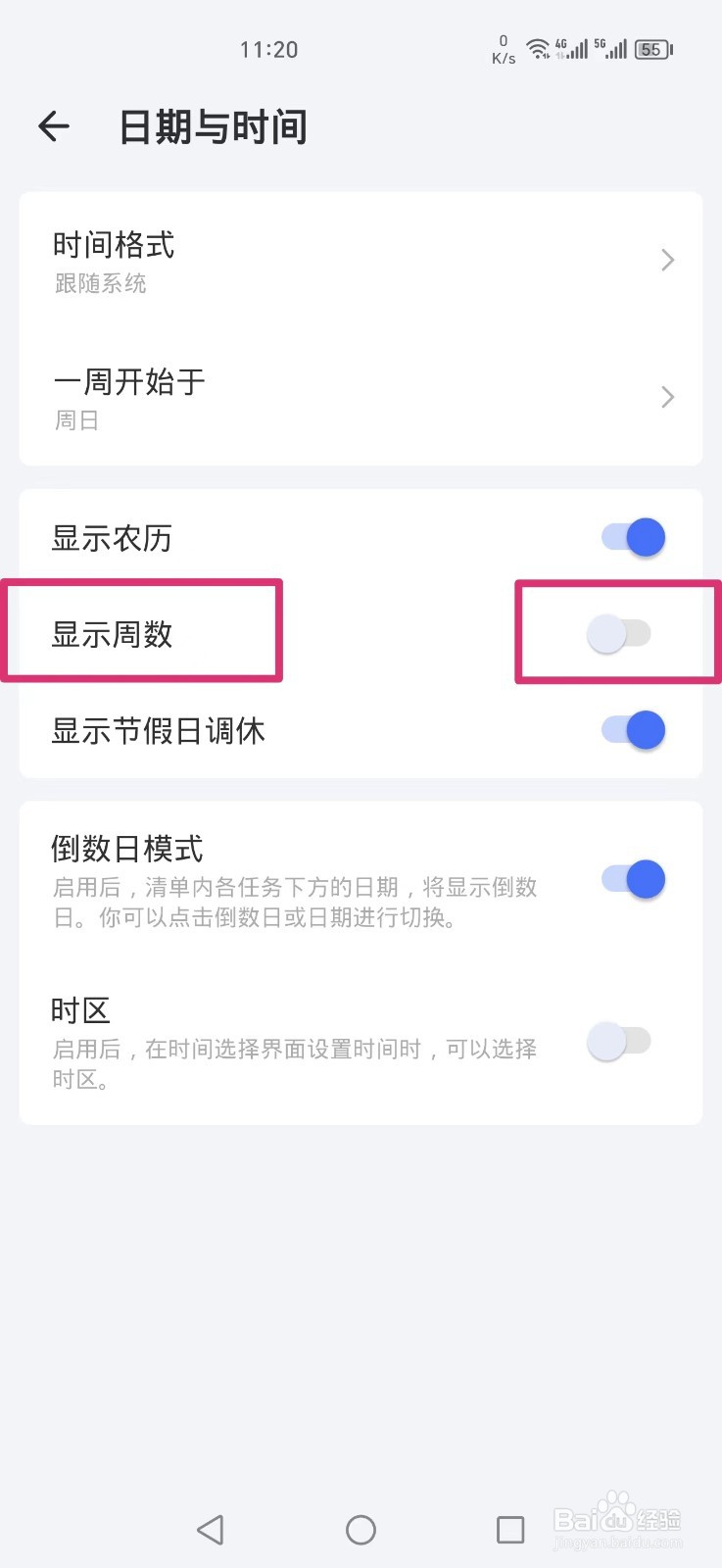 滴答清单怎么开启显示周数
