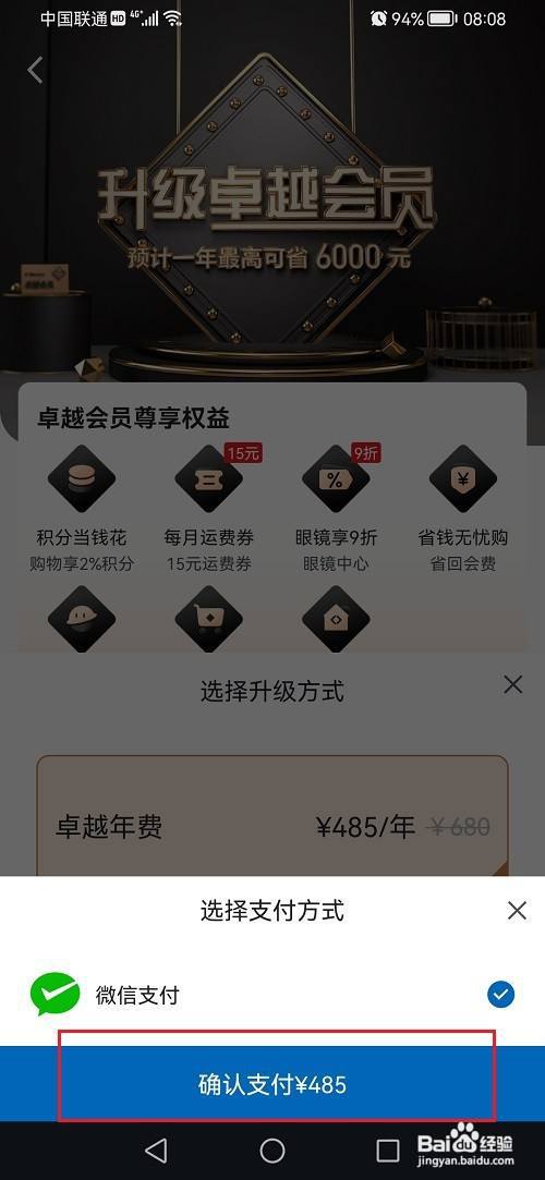 山姆会员商店APP如何升级会员