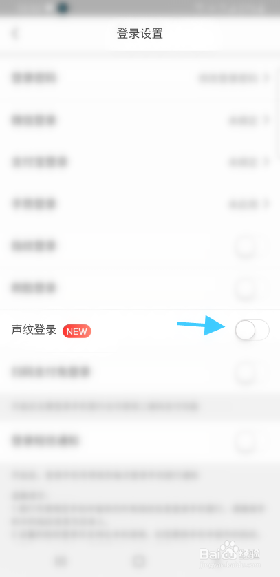 华夏银行APP登录如何开启声纹登录模式？