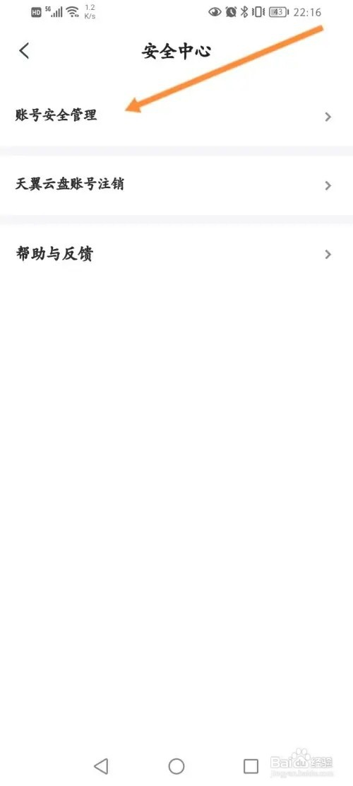 天翼云盘软件在哪里绑定手机号