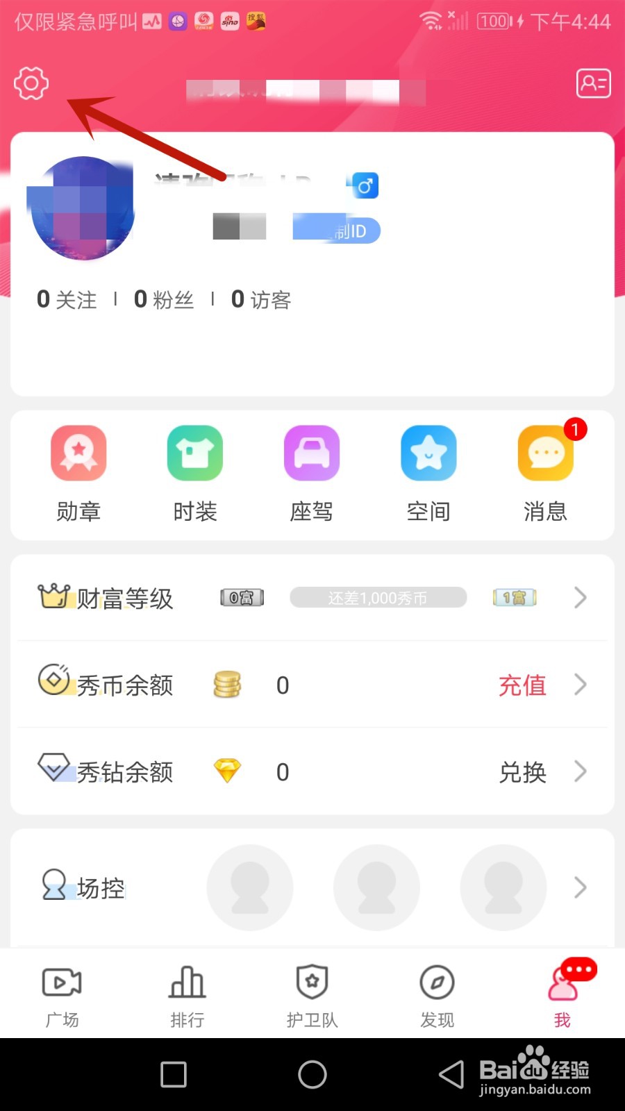 怎么开启秀色秀场消息提示音
