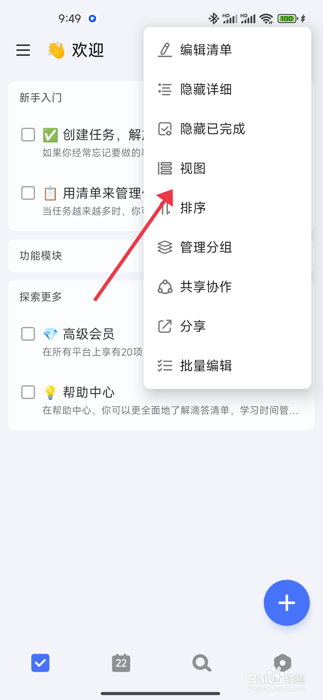 《滴答清单》如何设置时间线视图
