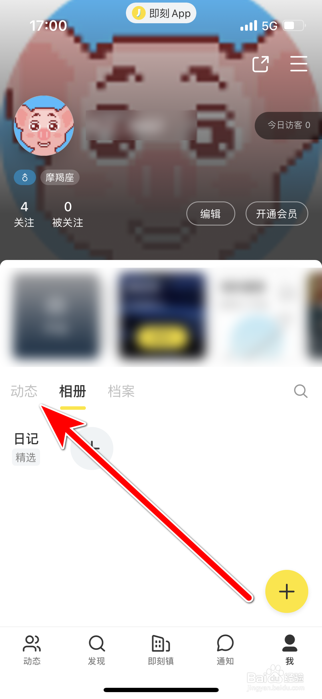 即刻如何复制个人动态的链接