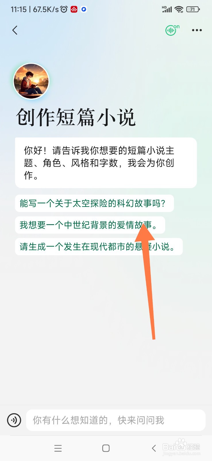 腾讯元宝如何帮我创作短篇小说