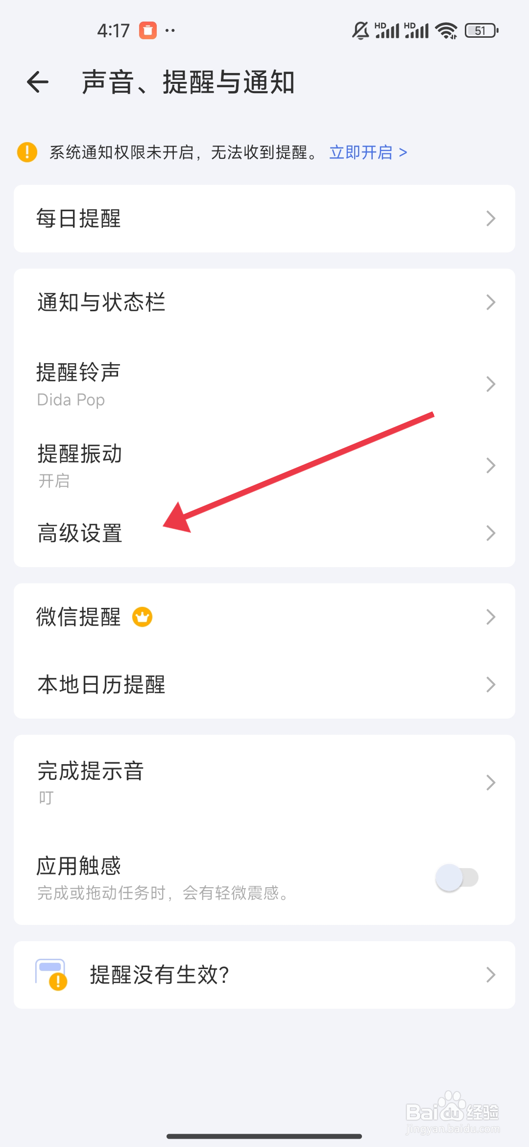 《滴答清单》按优先级设置提醒的关闭攻略