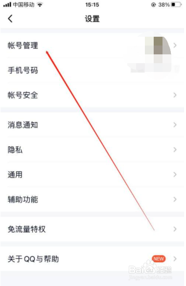 QQ在哪里设置添加关联账号？