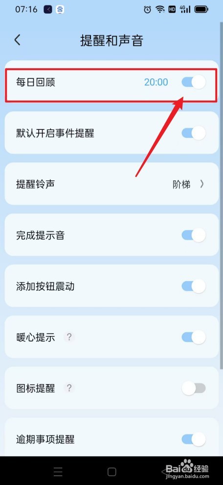 氢时光如何打开每日回顾