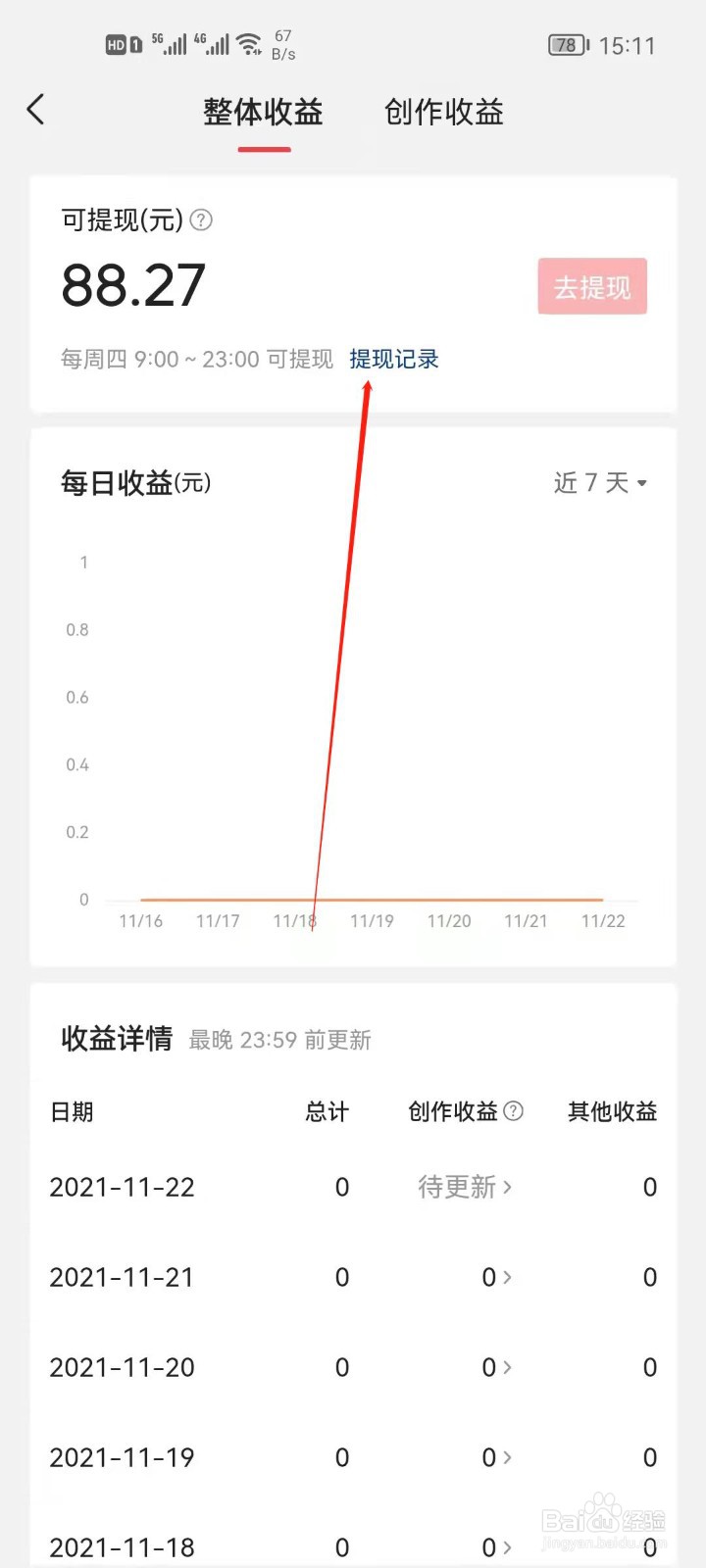 今日头条怎么查看提现记录？
