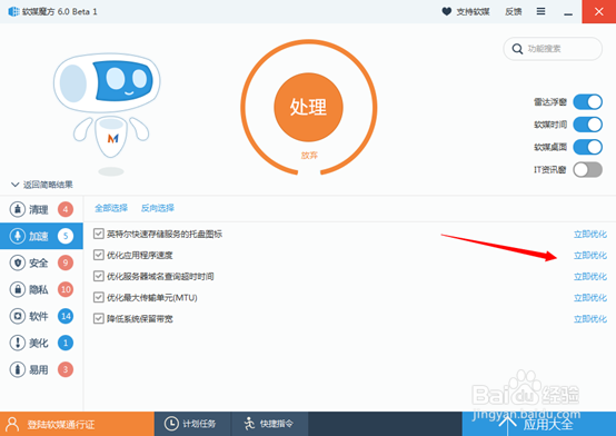软媒魔方是什么？软媒魔方6怎么用？