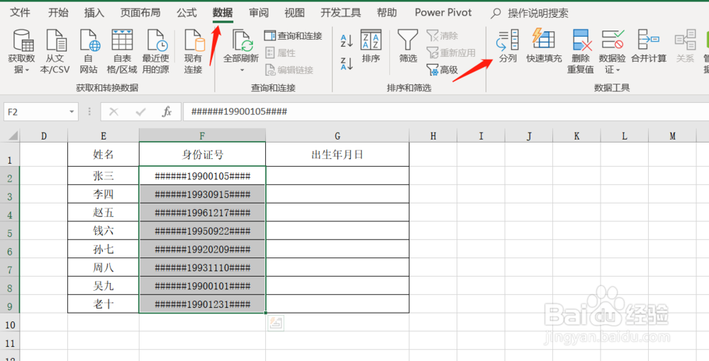 两种方法教你提取身份证中的出生日期。