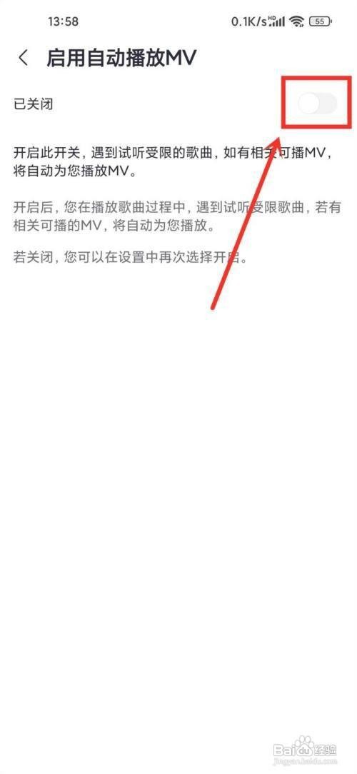 咪咕音乐关闭播放歌曲自动播放视频怎么做