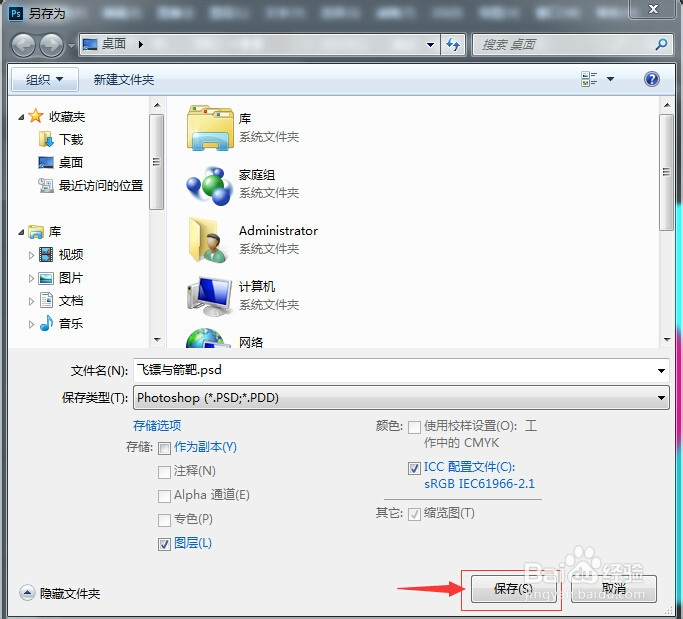 Photoshop2014攻略：[5]制作箭靶