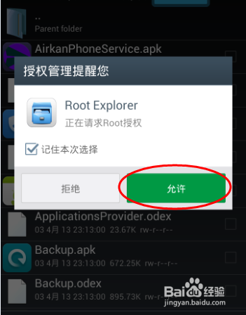红米Note怎么删除系统软件