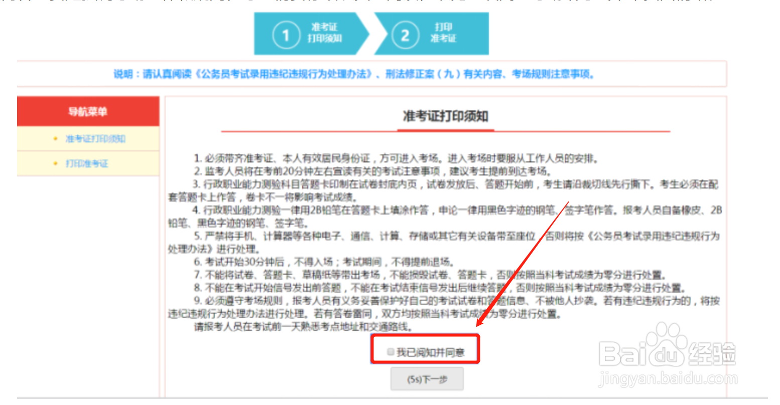 国考准考证怎么下载pdf格式