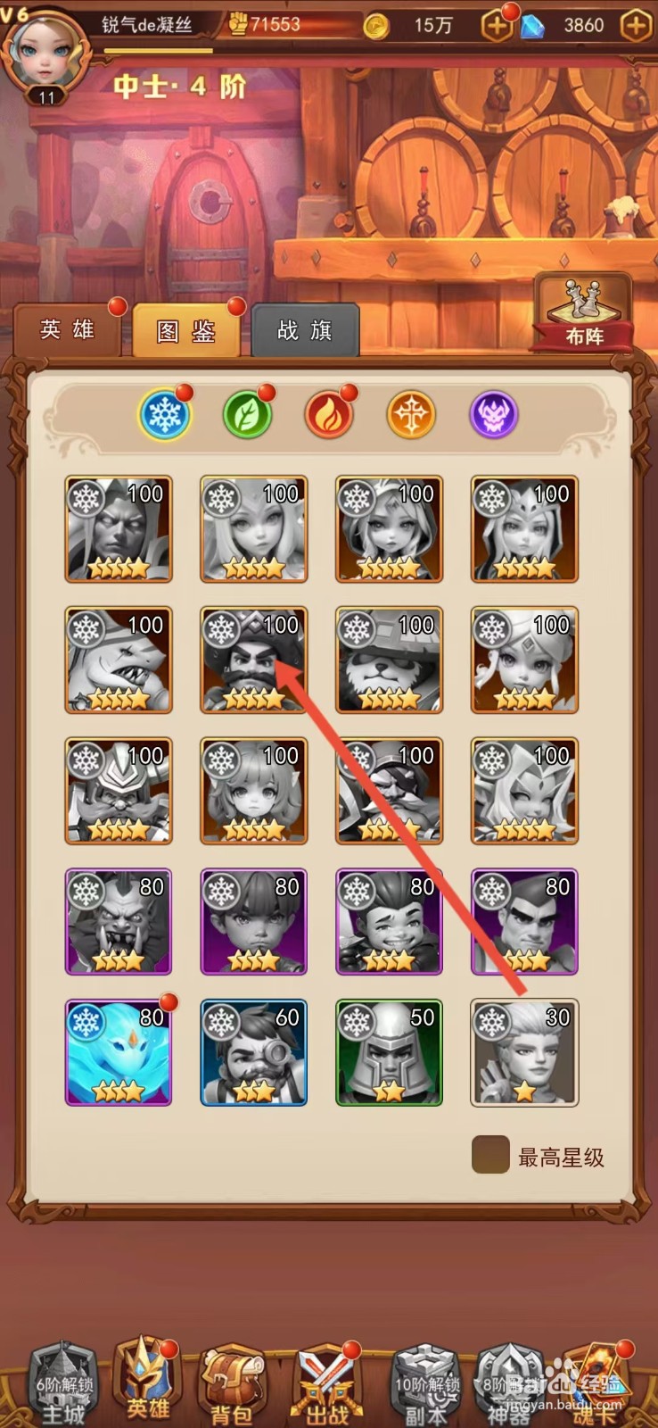 魔界军团怎么查看杰克船长的【传记】