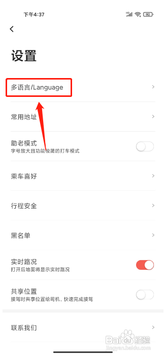首汽约车APP怎么设置语言为简体中文？