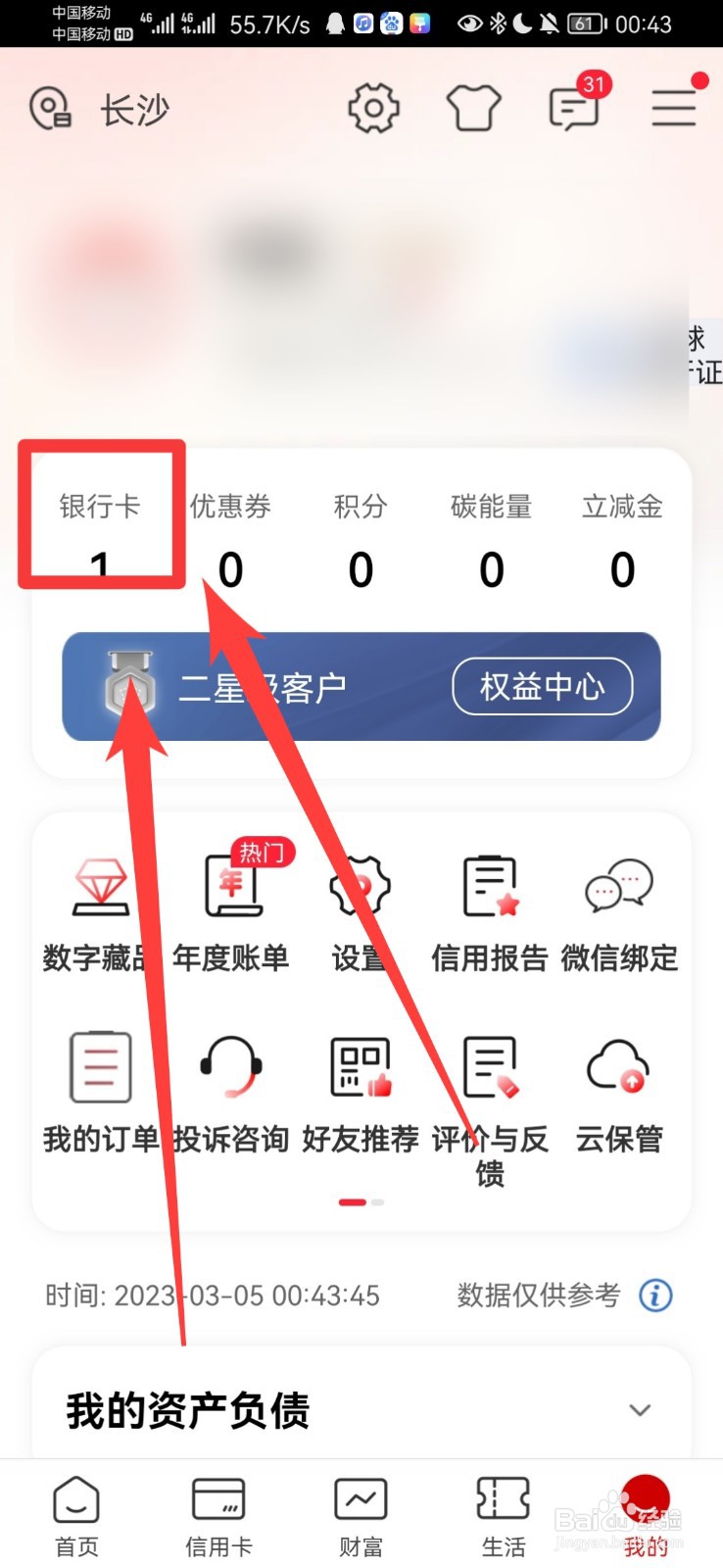 如何查银行卡的开户支行