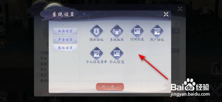武林闲侠隐私设置在哪