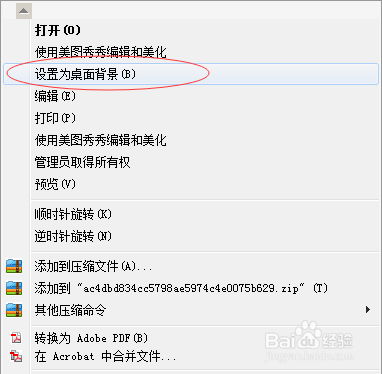 win7系统电脑如何更改桌面壁纸