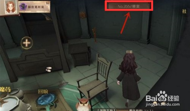 哈利波特魔法觉醒退出寝室操作攻略