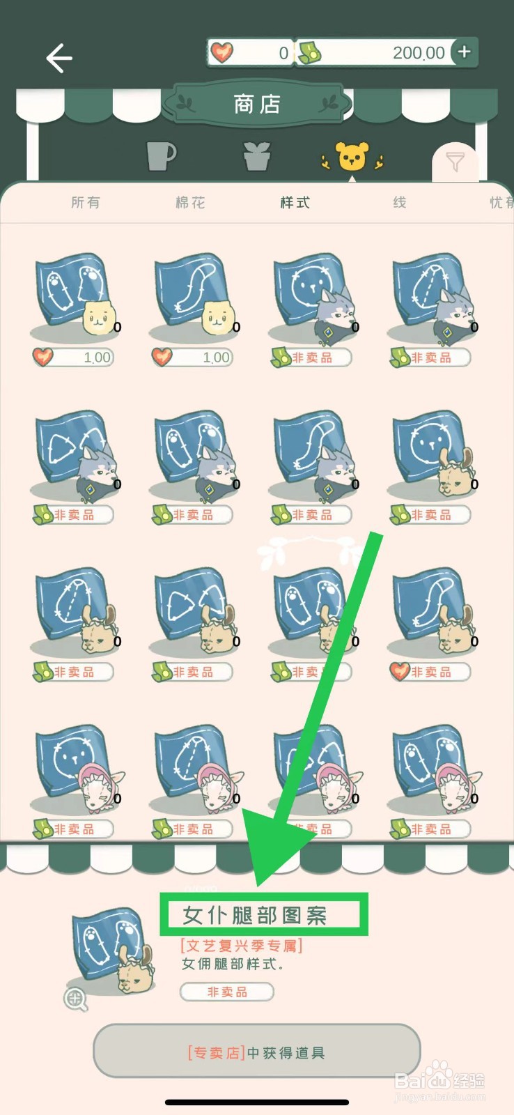 寄心茶屋怎么购买女仆腿部图案