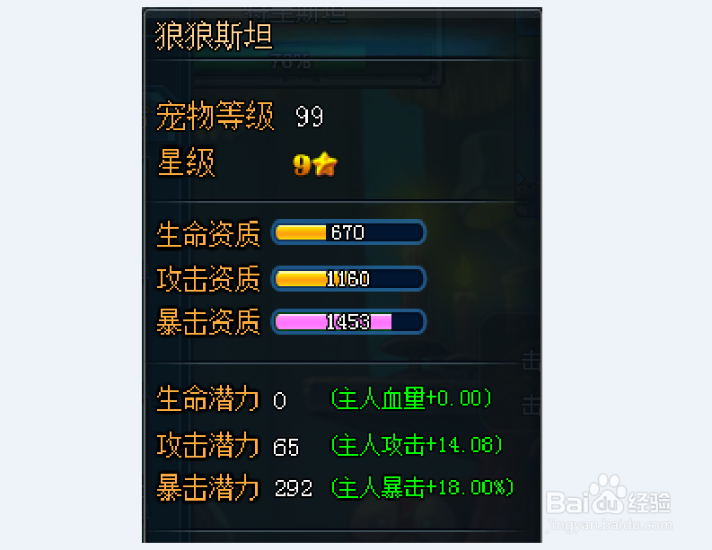 弹道轨迹宠物狼狼斯坦怎么洗点?(上篇)