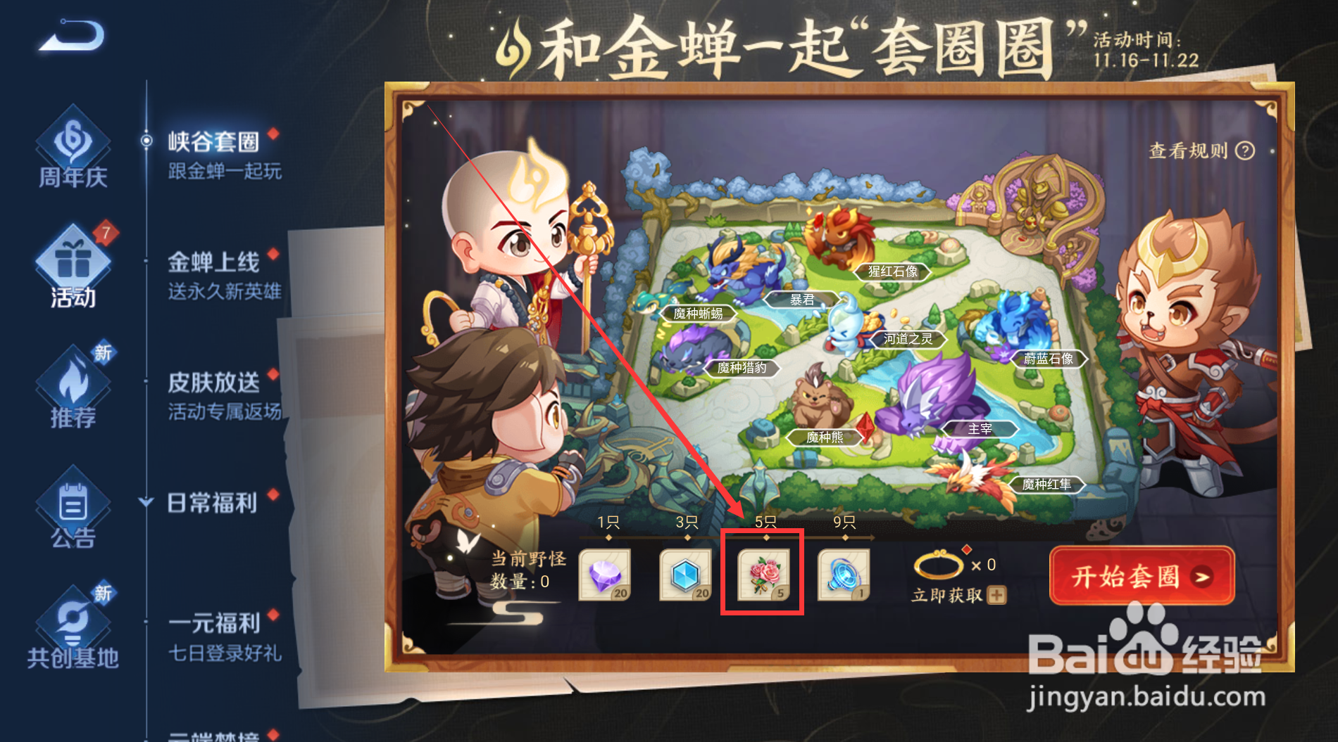 王者荣耀怎样在峡谷套圈活动获得亲密玫瑰
