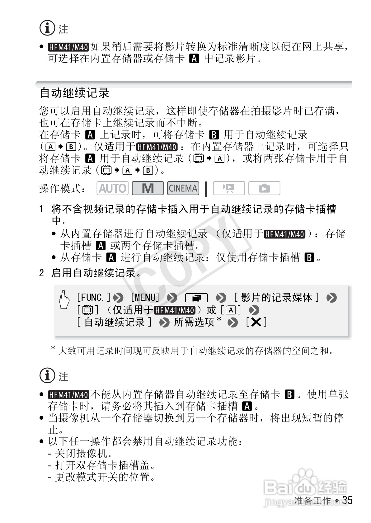 佳能LEGRIA HF M41数码摄像机使用说明书:[4]