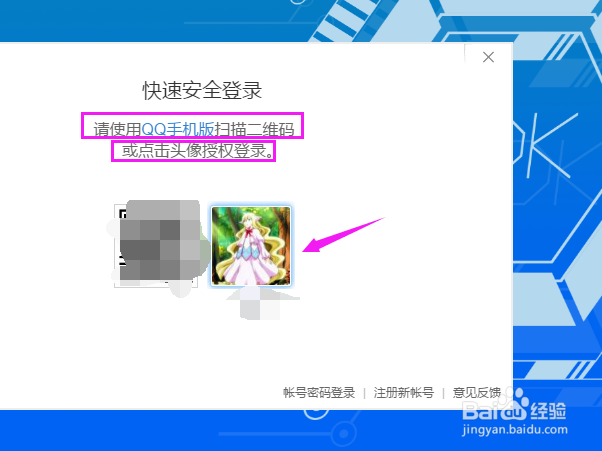 QQ授权如何取消