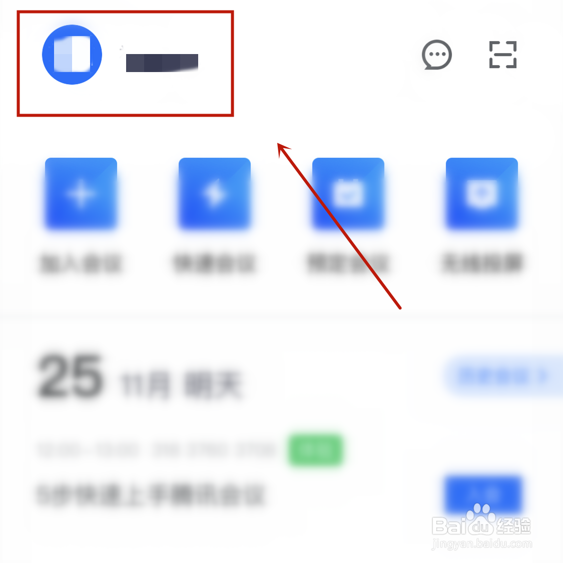 腾讯会议怎样修改头像