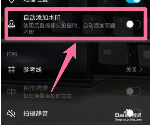 荣耀手机如何关闭自动添加水印