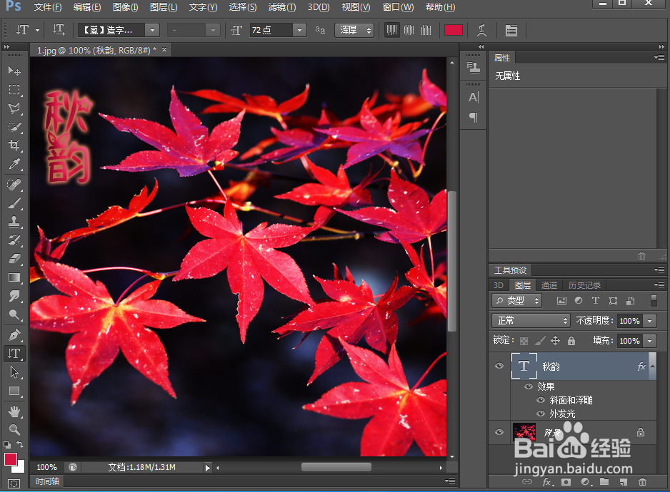 给文字添加浮雕和外发光效果