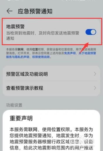 荣耀手机为什么没有地震预警
