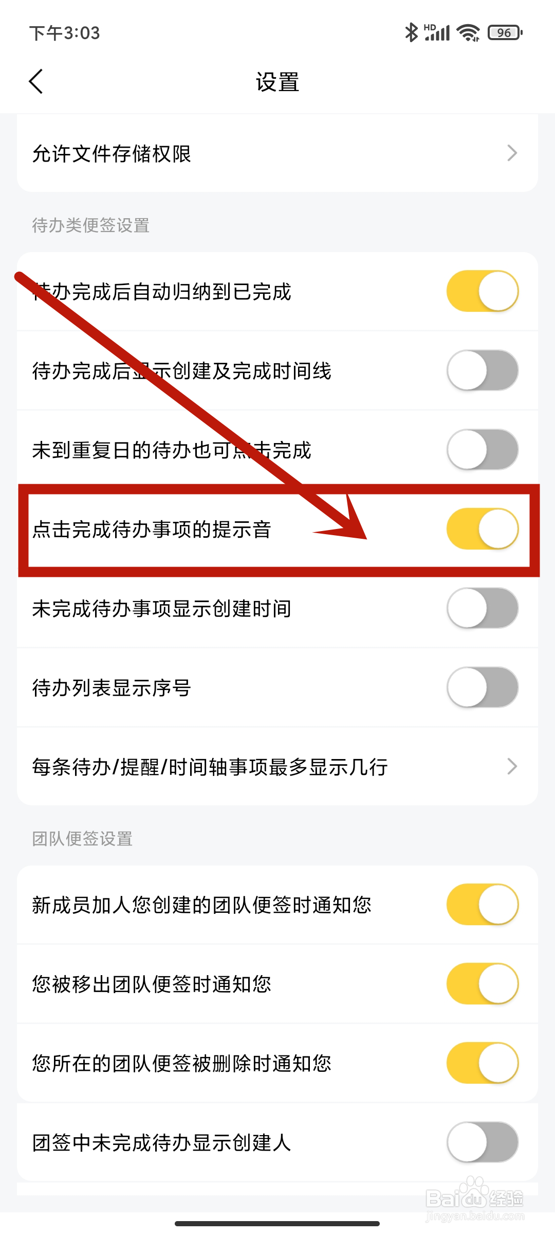 好用便签app怎么关闭点击完成待办事项的提示音